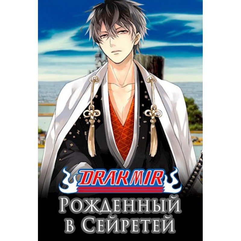 Born in Seiretei (Chapters...