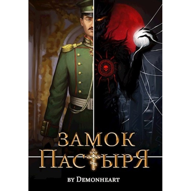 Замок Пастыря