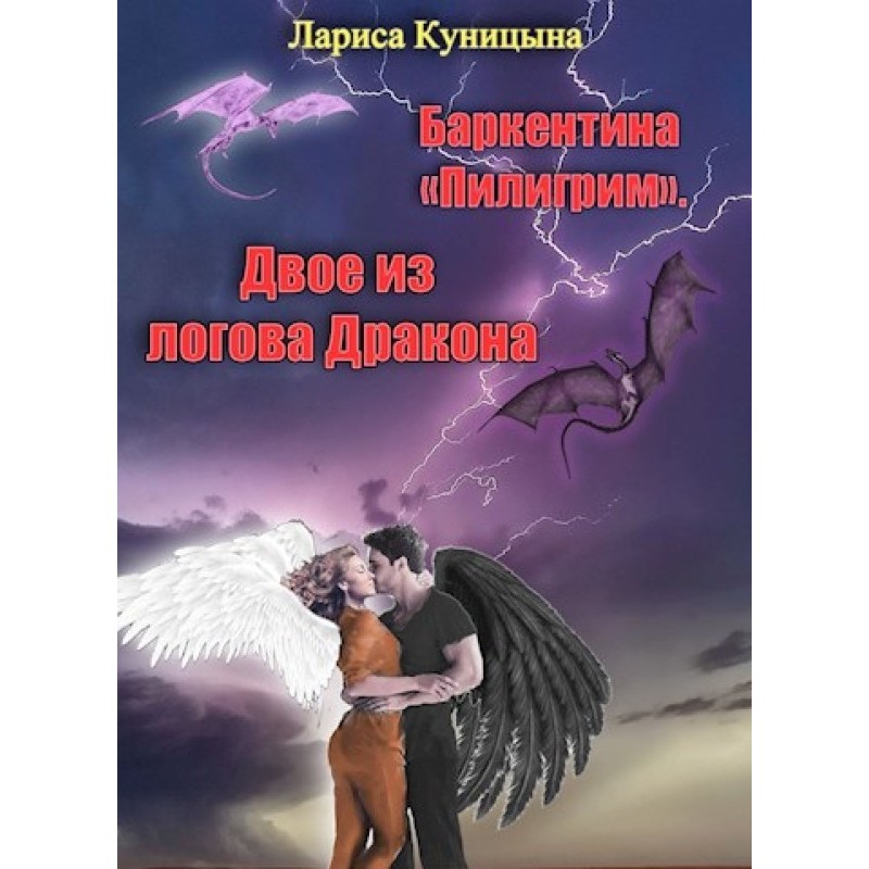 Two from the Dragon's Lair