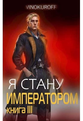 I will become Emperor. Book III