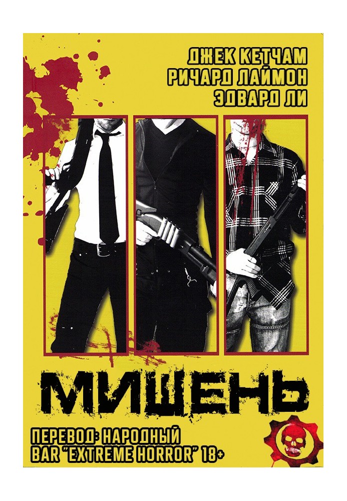 Мишень