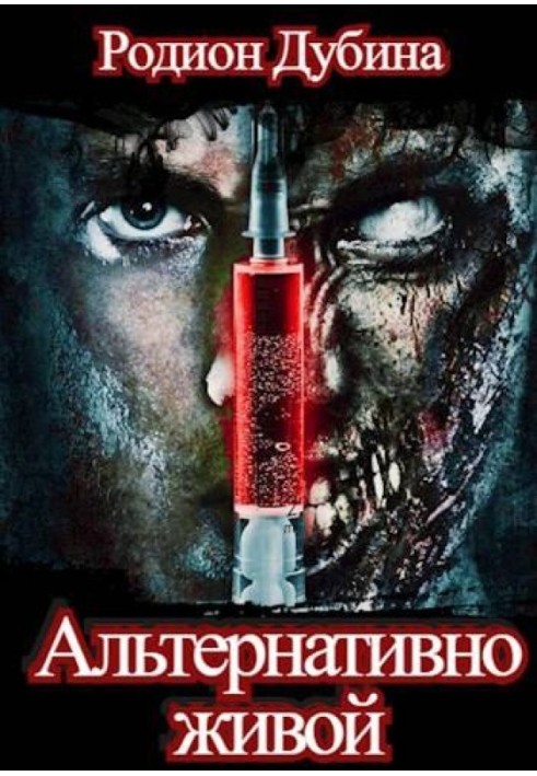 Альтернативно живой