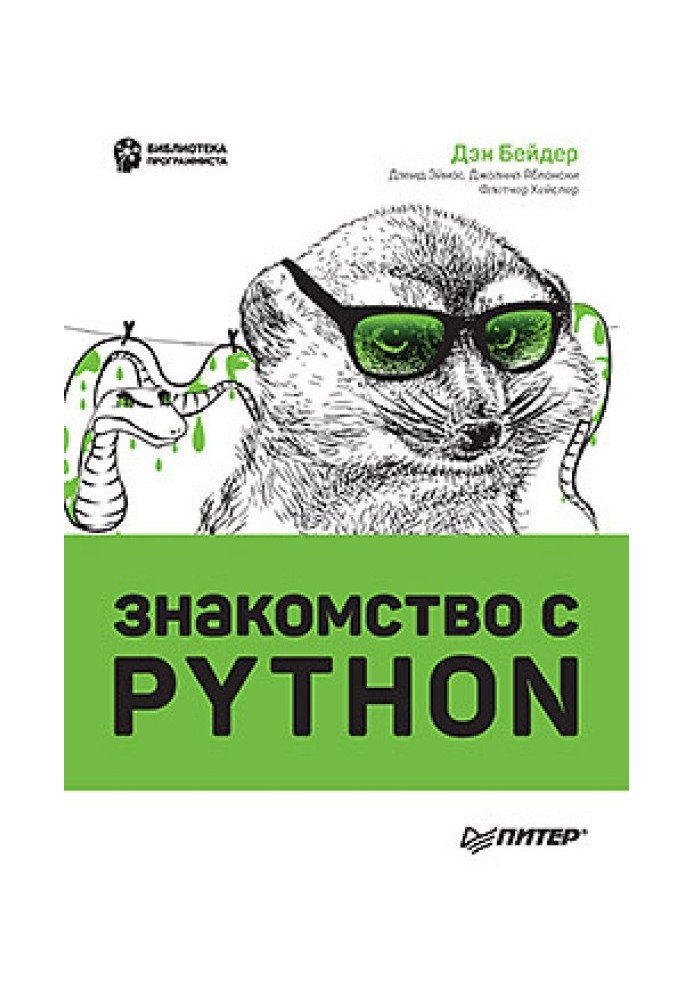 Знайомство з Python