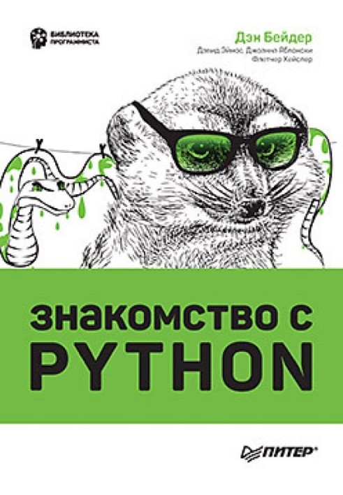 Знайомство з Python