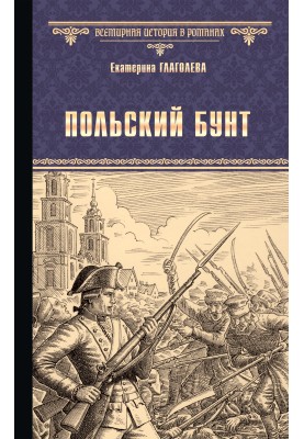 Polish revolt