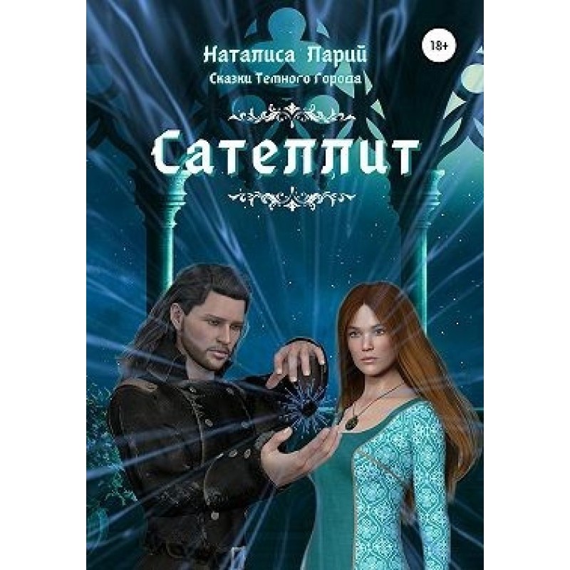 Tales of the Dark City....