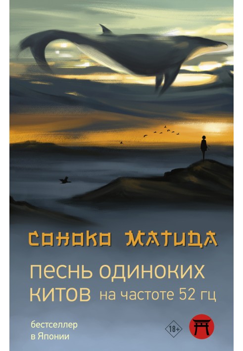 Пісня одиноких китів на частоті 52 Гц