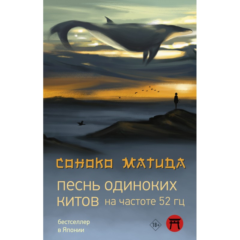 Пісня одиноких китів на...