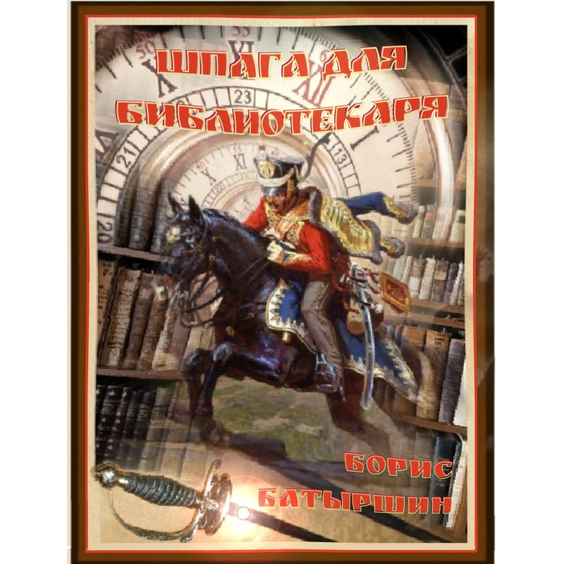 Sword for the librarian