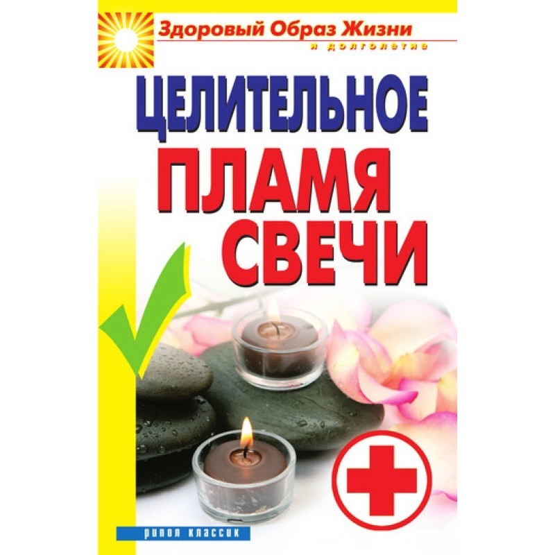 Healing candle flame