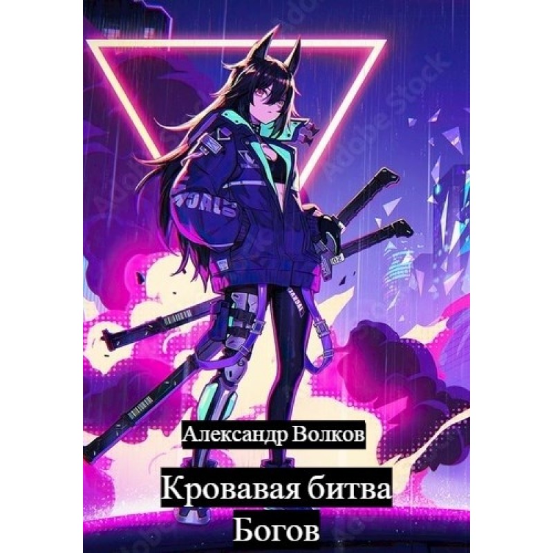 Bloody Battle of the Gods