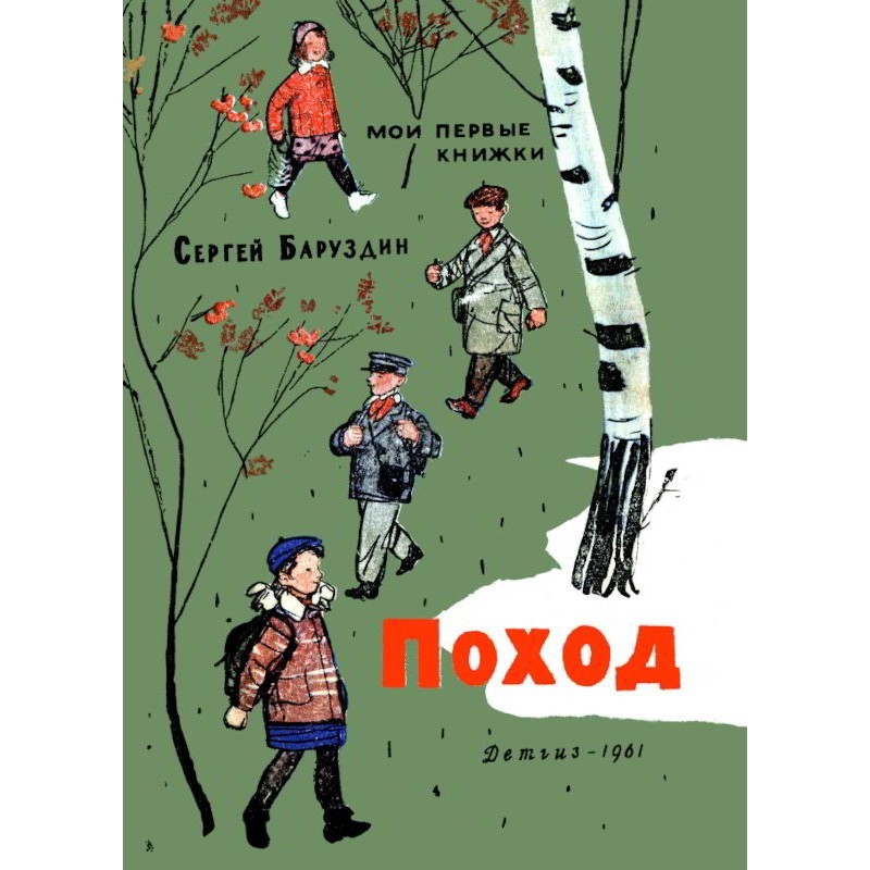 Похід