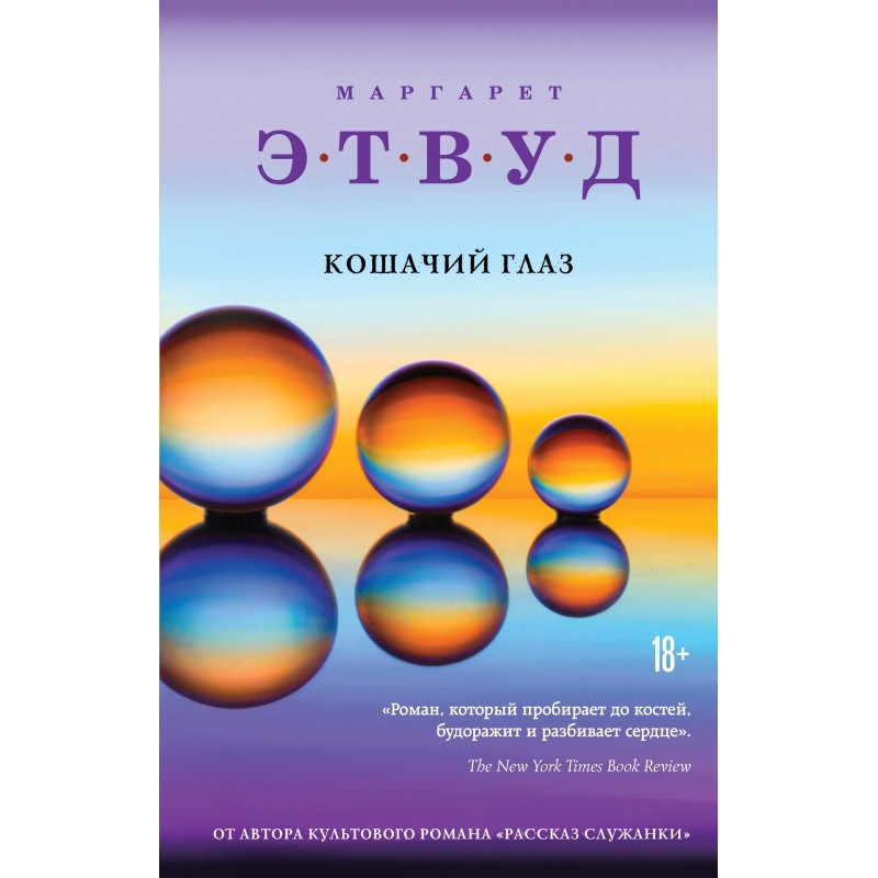 Кошаче око