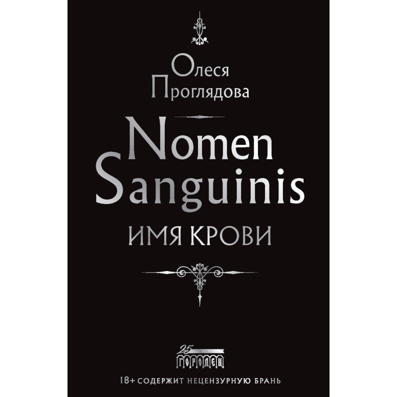 Nomen Sanguinis. Name of blood