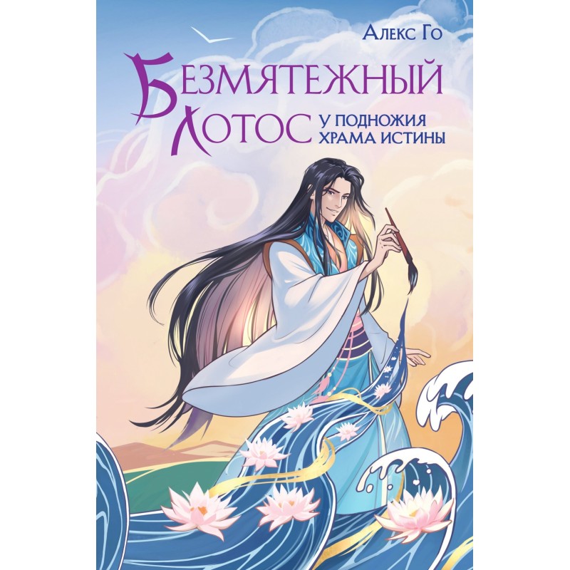 Serene Lotus at the Foot of...