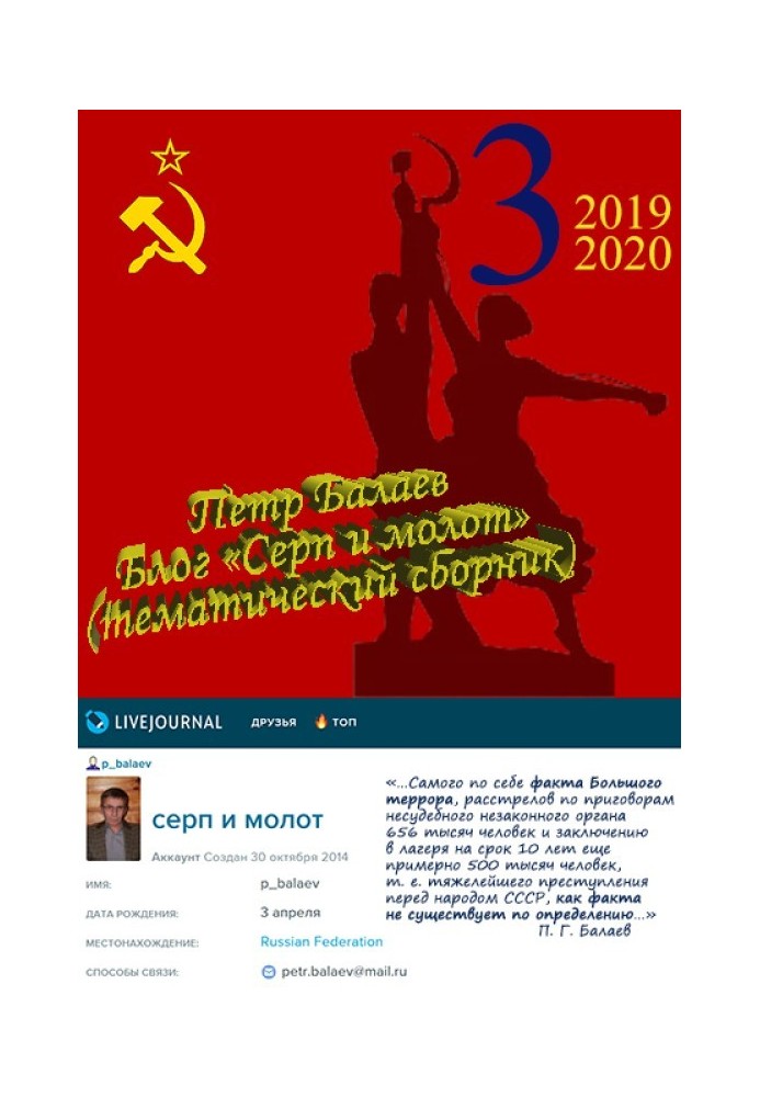 Блог «Серп та молот» 2019–2020