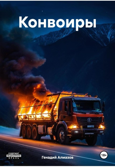 Конвоїри
