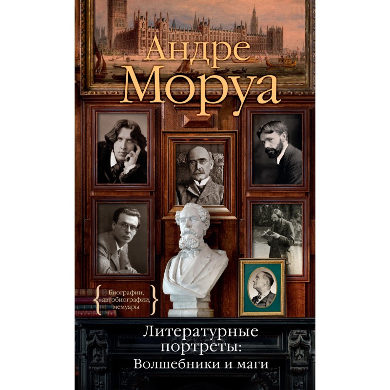 Литературные портреты:...