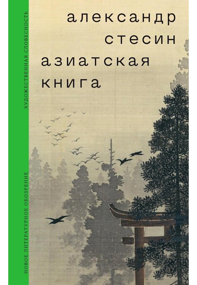 Азиатская книга