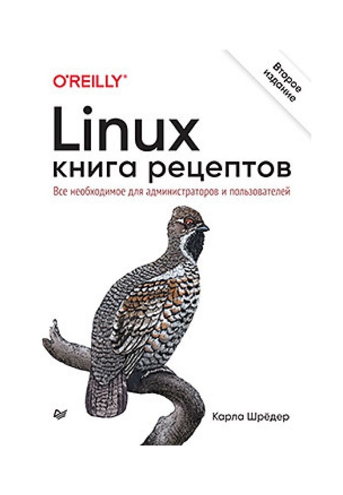 Linux. Book of recipes. Everything you need for administrators and users