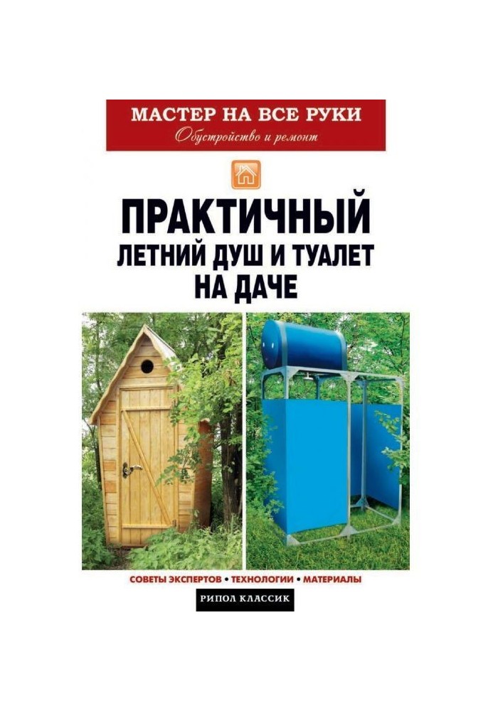 Практичний літній душ і туалет на дачі