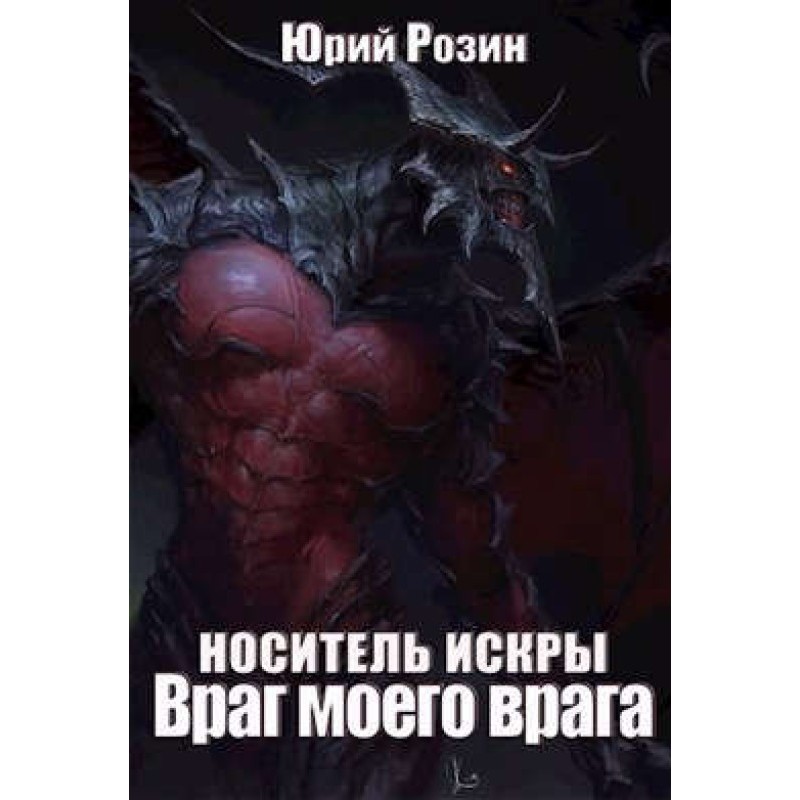 Bearer of the Spark. Enemy...