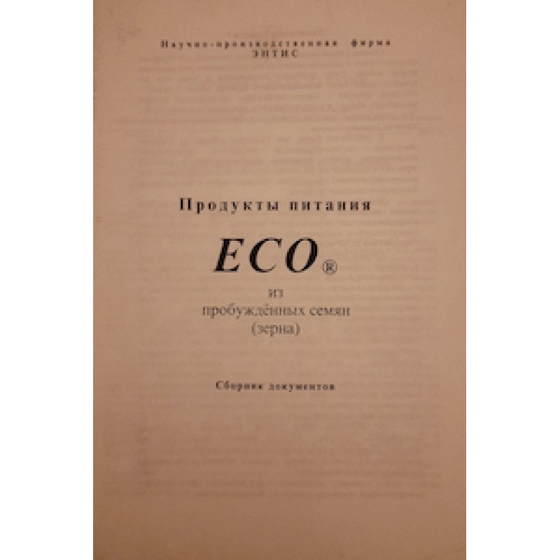 Продукты питания ECO из...