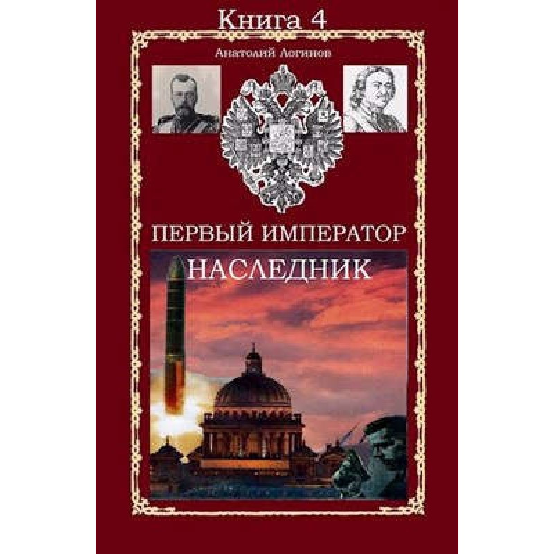 Наследник