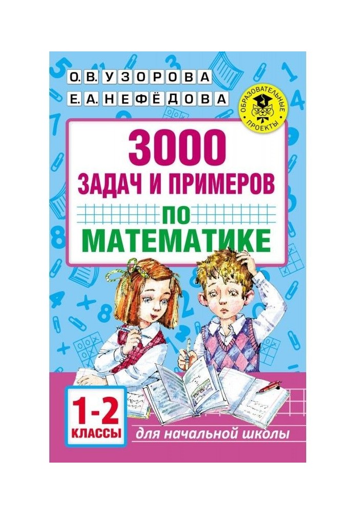 3000 tasks and examples on mathematics. 1-2 classes