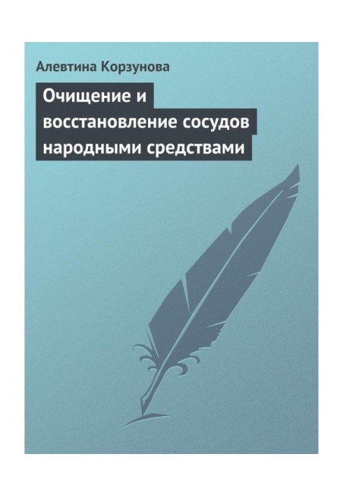 Очищение и восстановление сосудов народными средствами