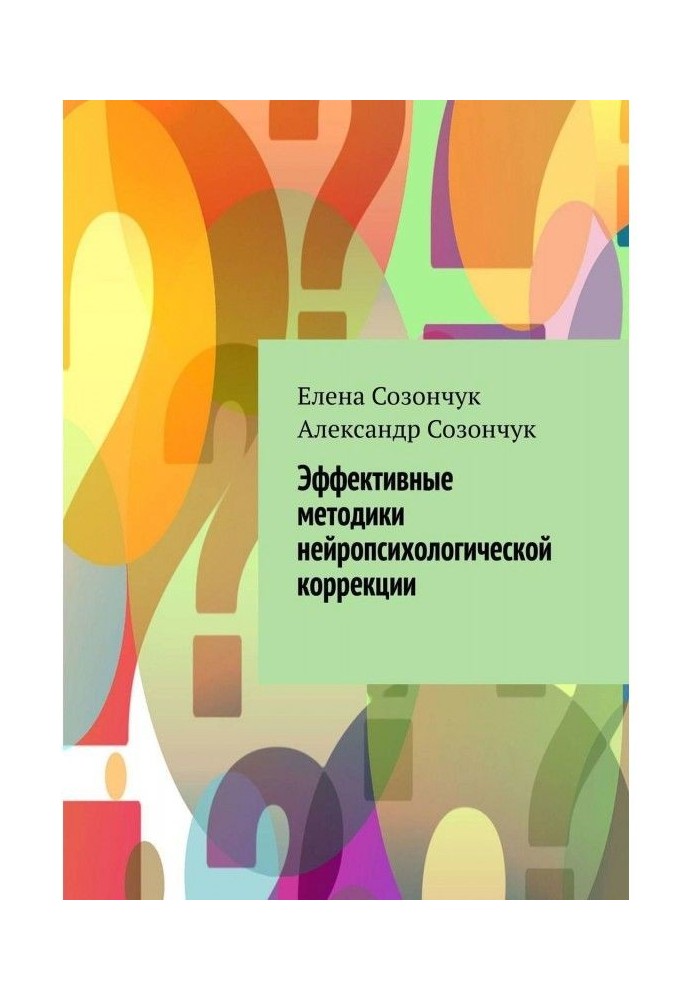 Ефективні методики нейропсихологической корекції