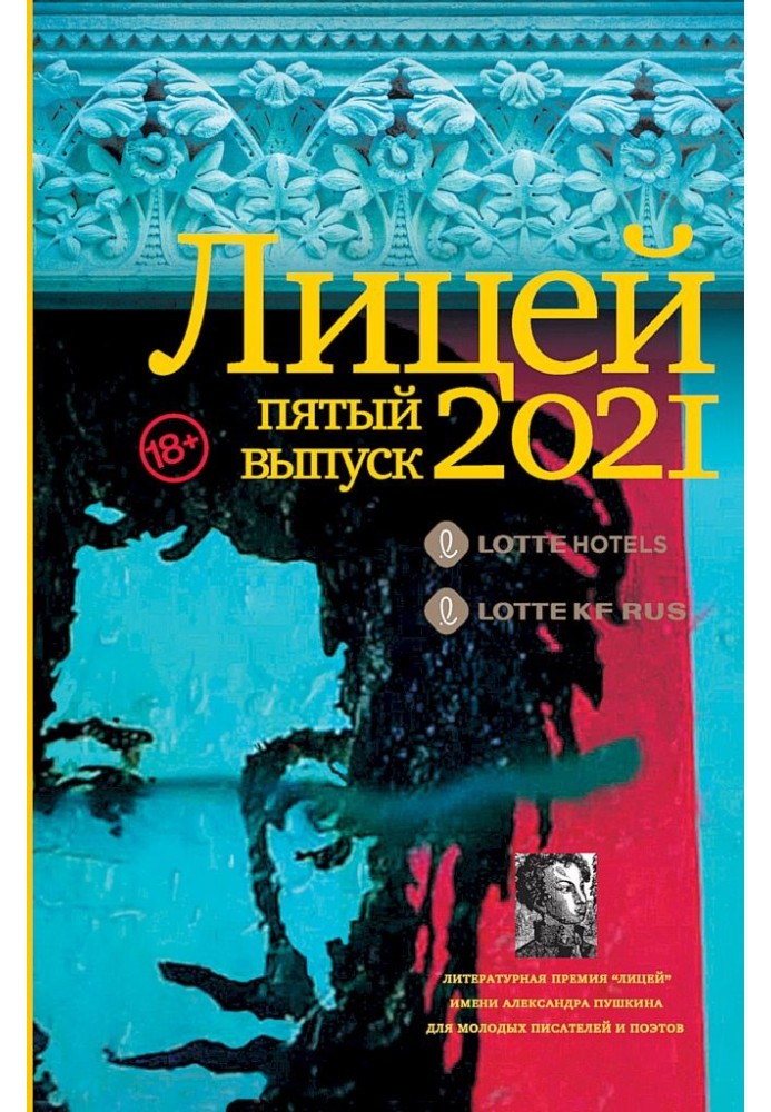 Ліцей 2021. П'ятий випуск