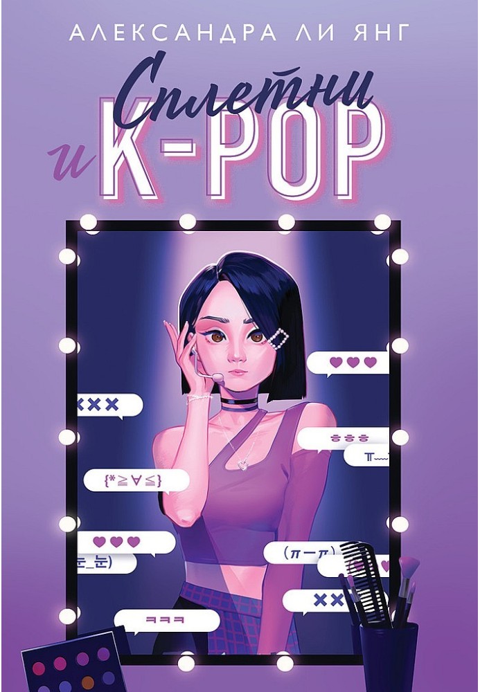 Gossip and K-pop