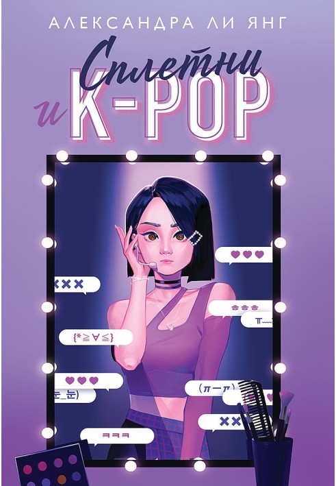 Gossip and K-pop