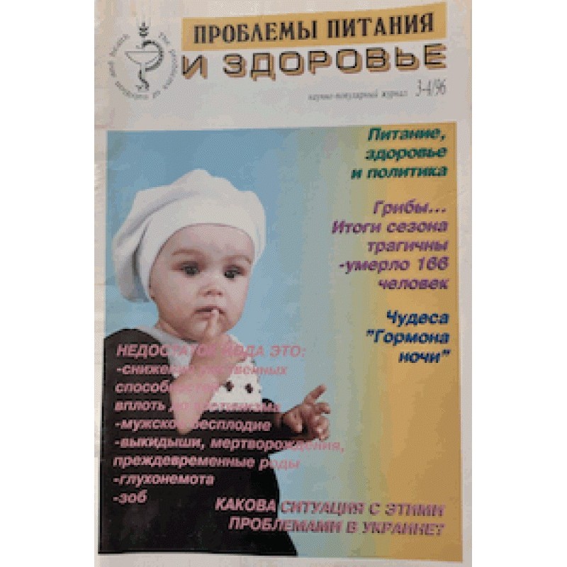 Проблемы питания и здоровье