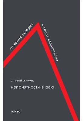 Trouble in paradise. From the end of history to the end of capitalism