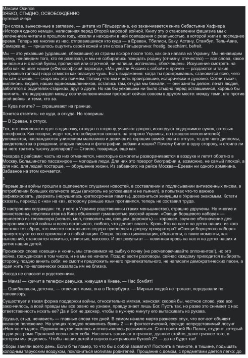 Зябко, соромно, звільнено - дорожній нарис