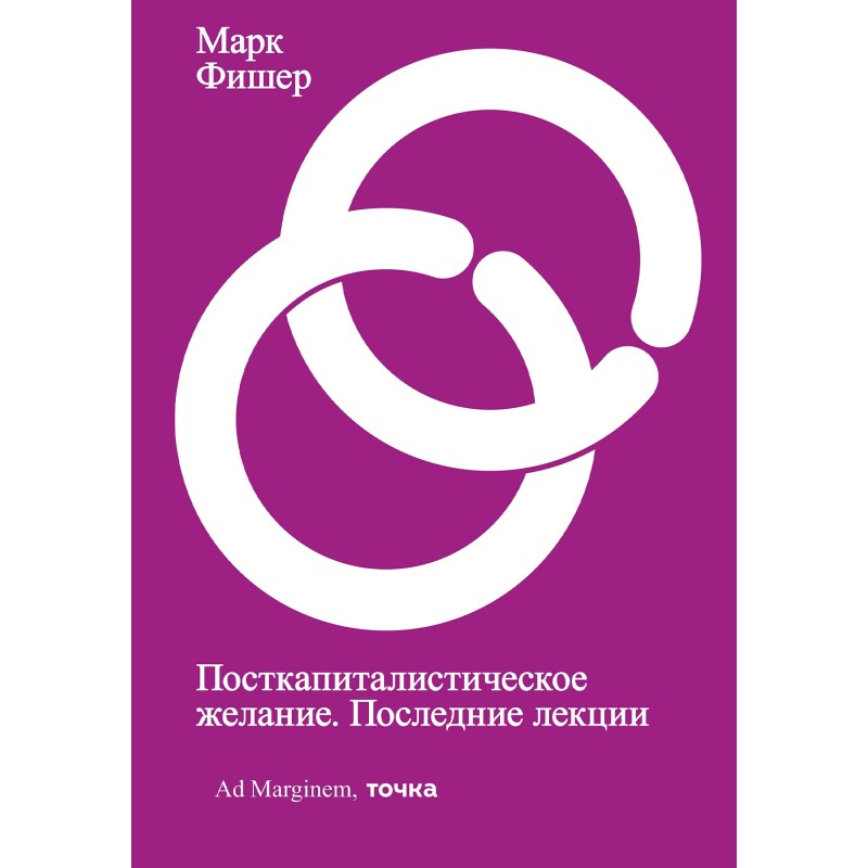 Post-capitalist desire....