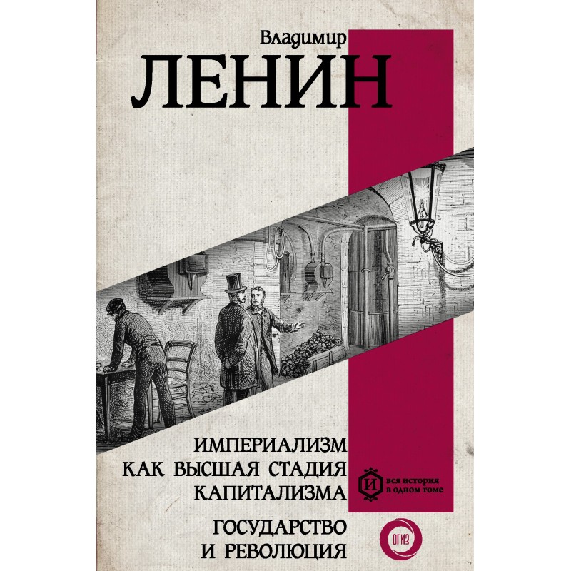 Империализм как высшая...
