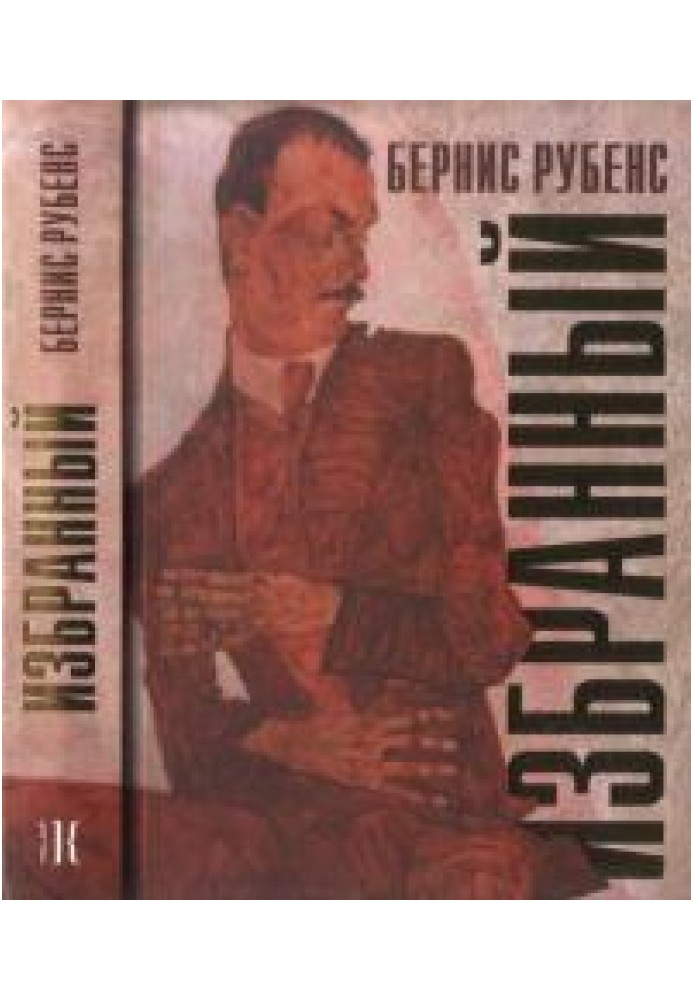 Вибраний