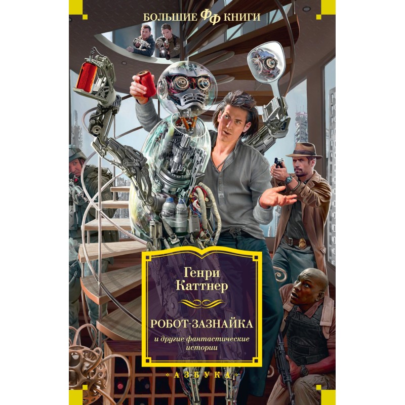 "The Arrogant Robot" and...