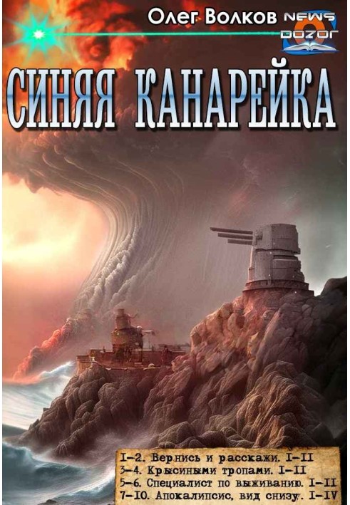 Синя канарка