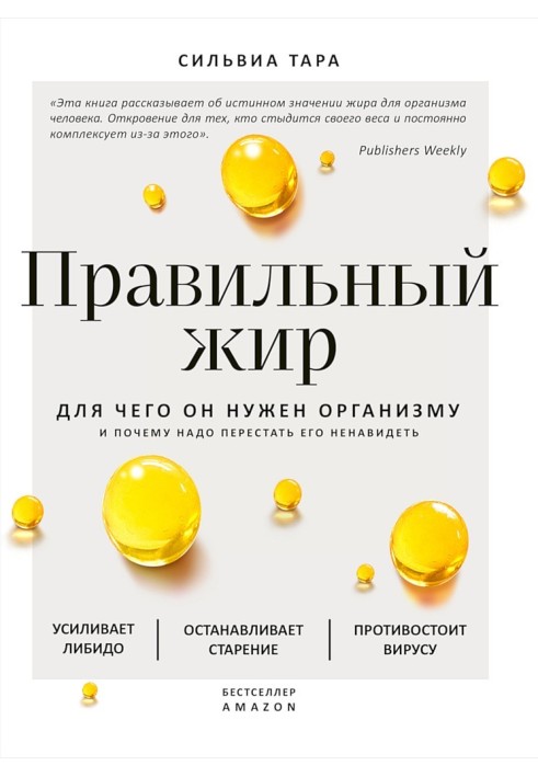 Правильный жир. Для чего он нужен организму и почему надо перестать его ненавидеть