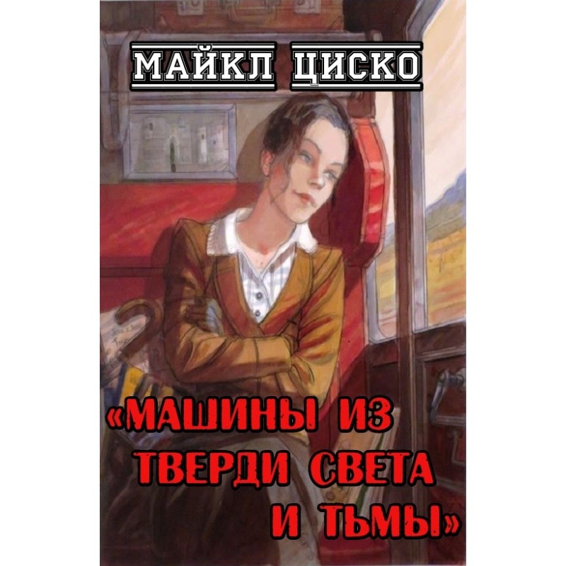 Machines from the firmament...