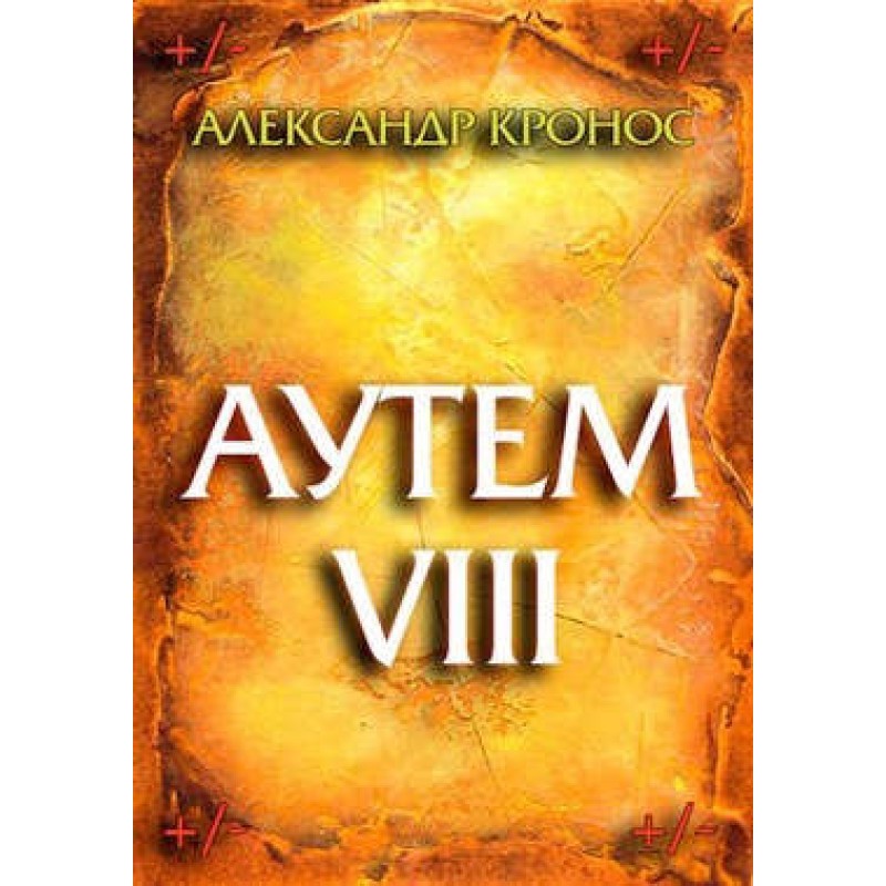 Outem. Book 8