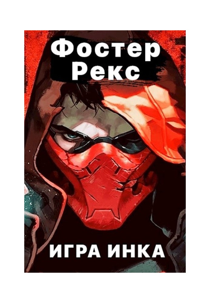 Игра Инка 4