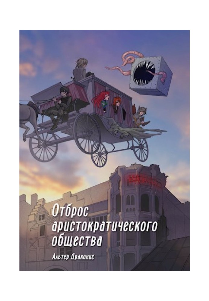 Відкидання аристократичного суспільства