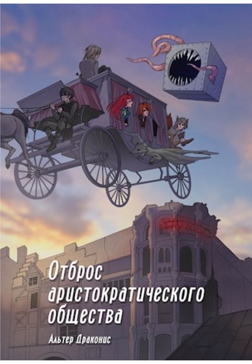 Відкидання аристократичного суспільства