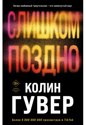 Занадто пізно