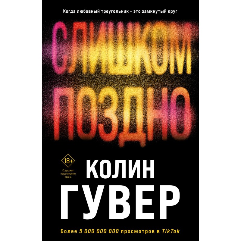 Занадто пізно
